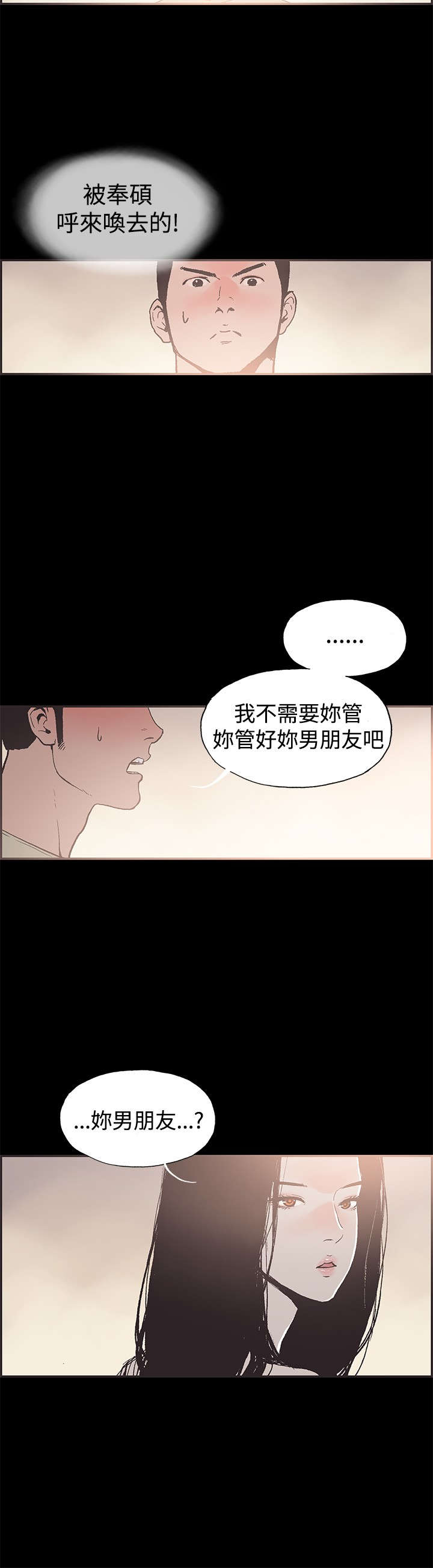 拼房漫画,第40章：你男朋友4图
