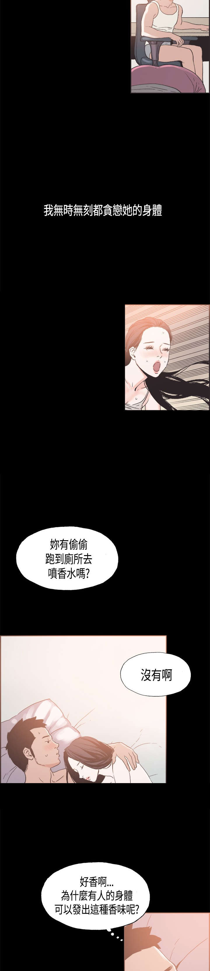 拼房漫画,第22章：深度关怀1图
