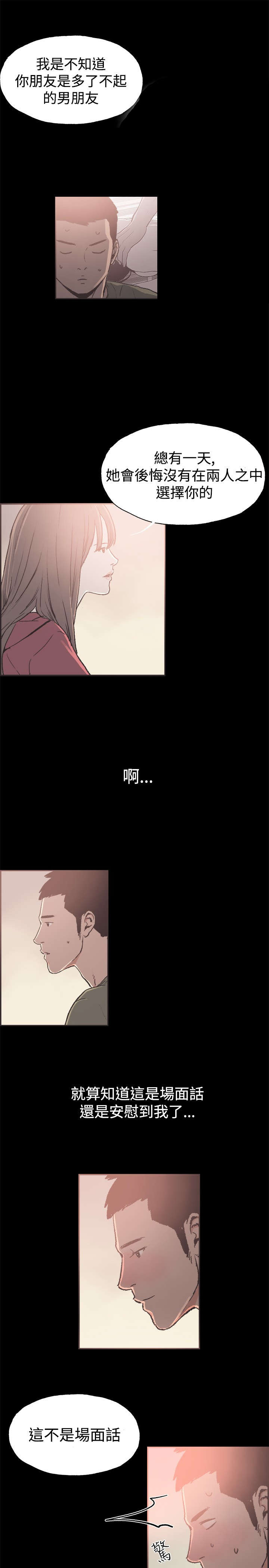 拼房漫画,第37章：男孩5图