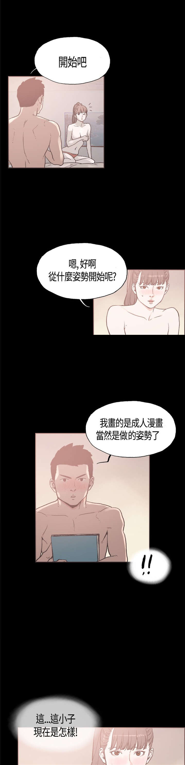 拼房漫画,第16章：帮到底5图