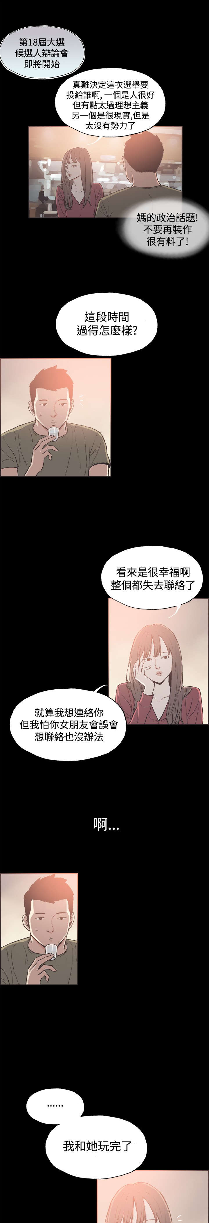 拼房漫画,第37章：男孩3图