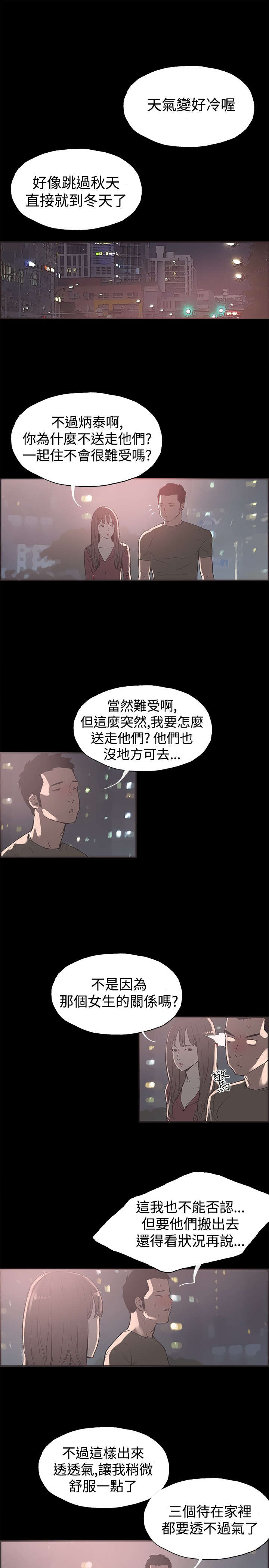 拼房漫画,第38章：慧珠失望了3图