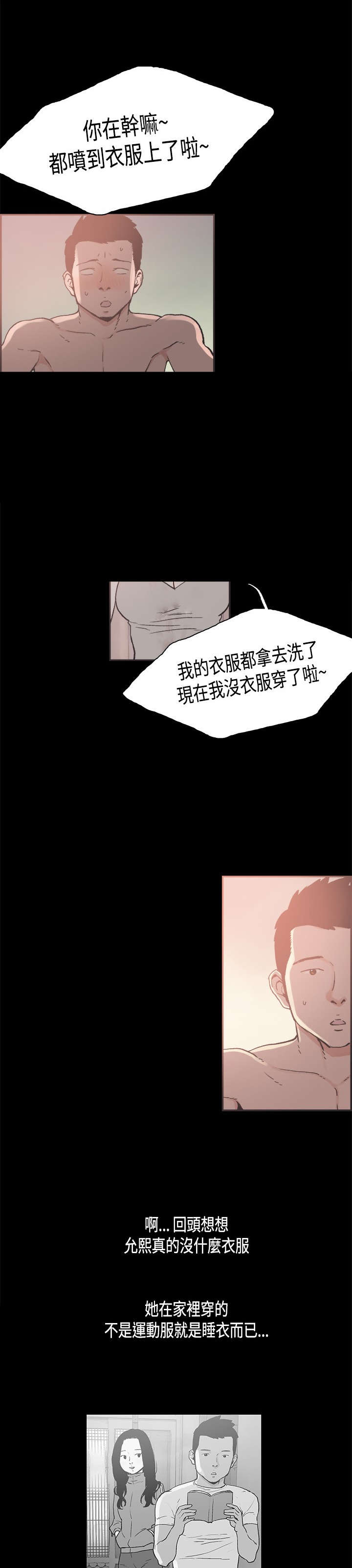 拼房漫画,第20章：买衣服3图