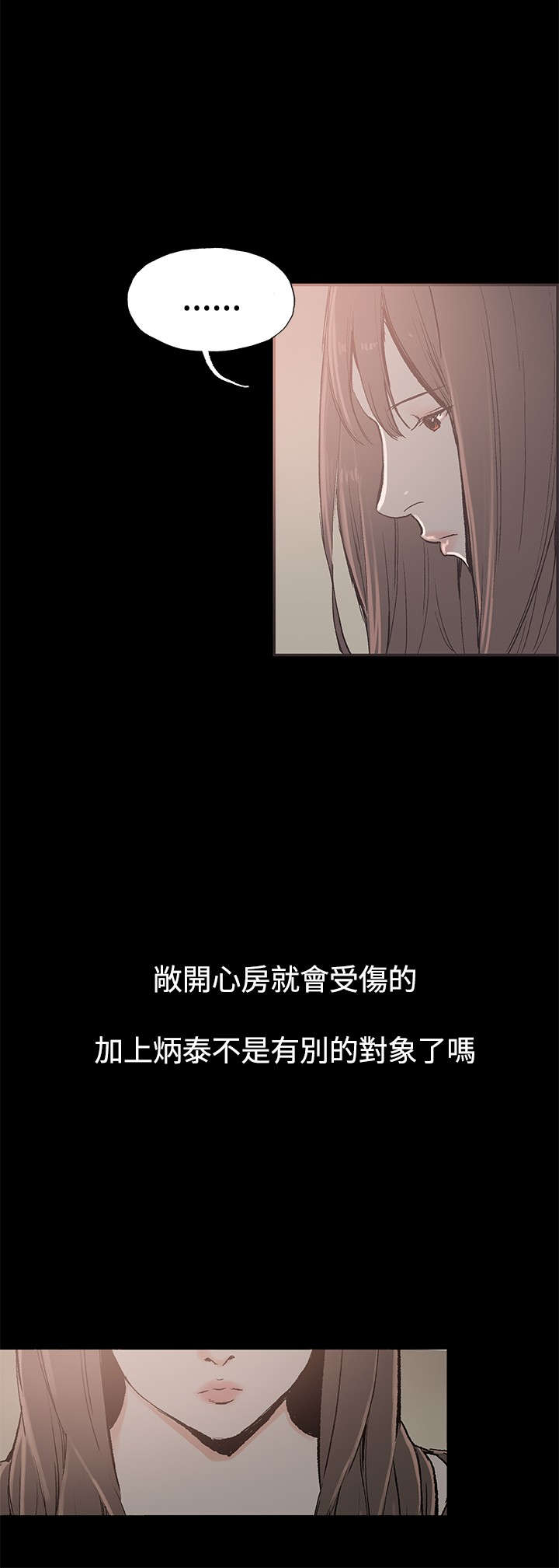 拼房漫画,第35章：真正的样子5图