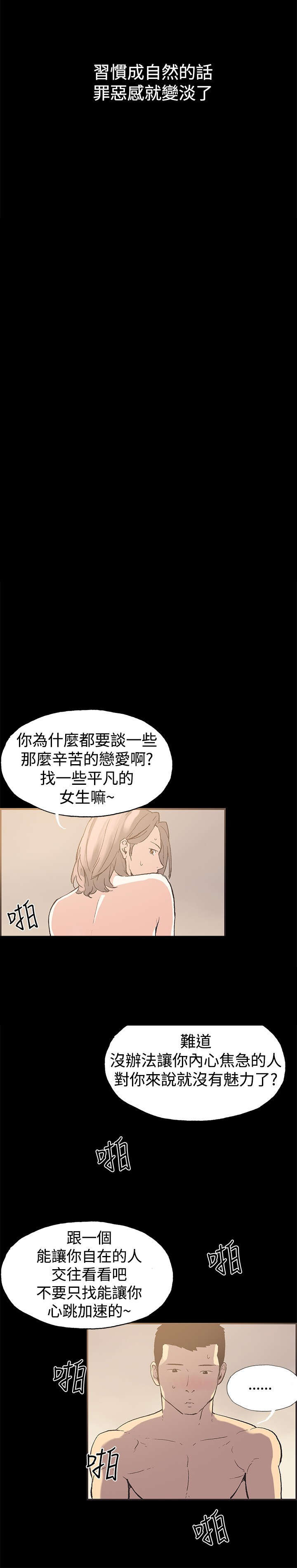 拼房漫画,第48章：我好想她3图