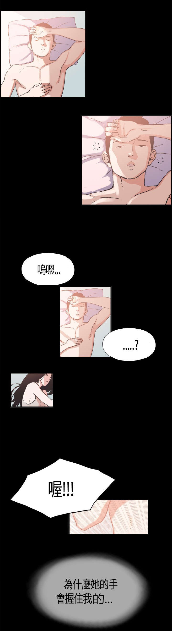 拼房漫画,第6章：不安1图