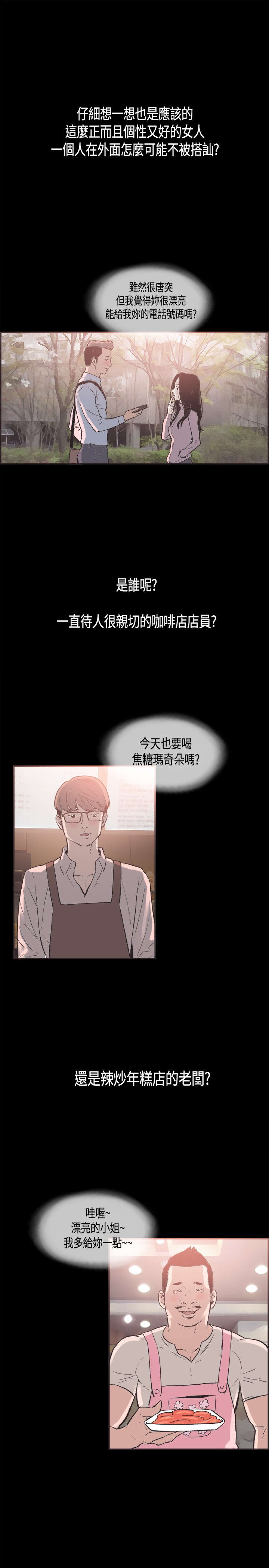 拼房漫画,第24章：允熙变了4图