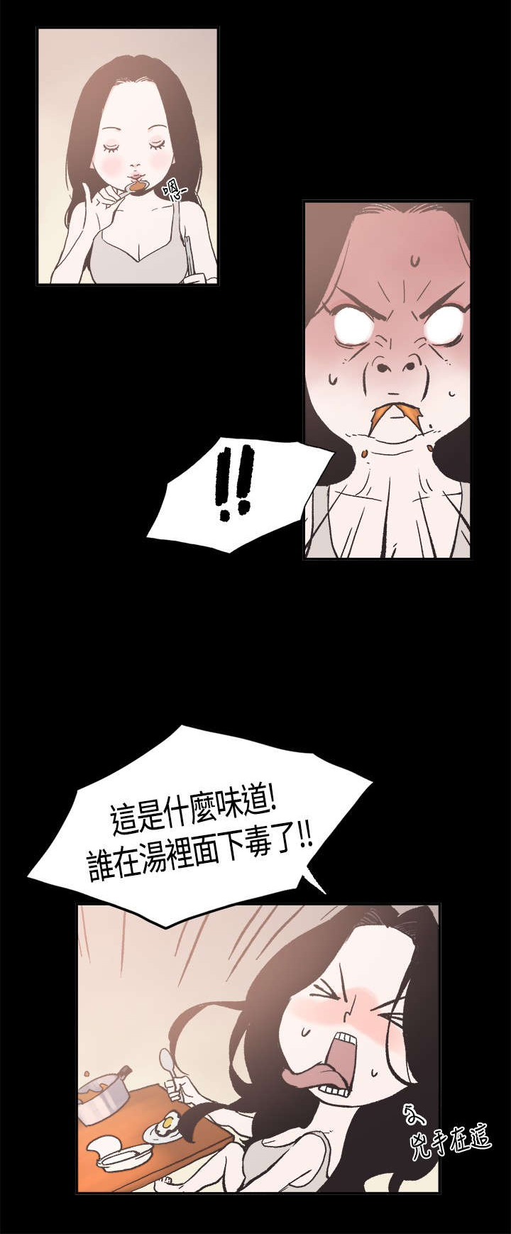 拼房漫画,第8章：特别的日子4图