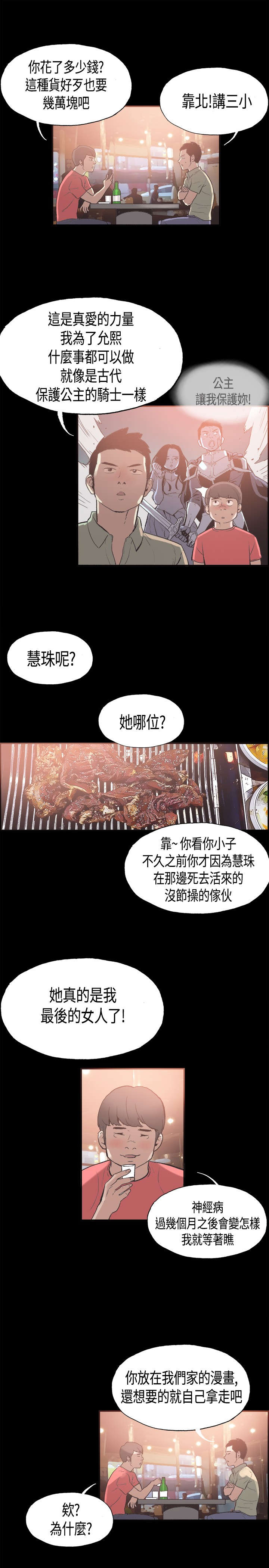 拼房漫画,第23章：最幸福的时刻5图
