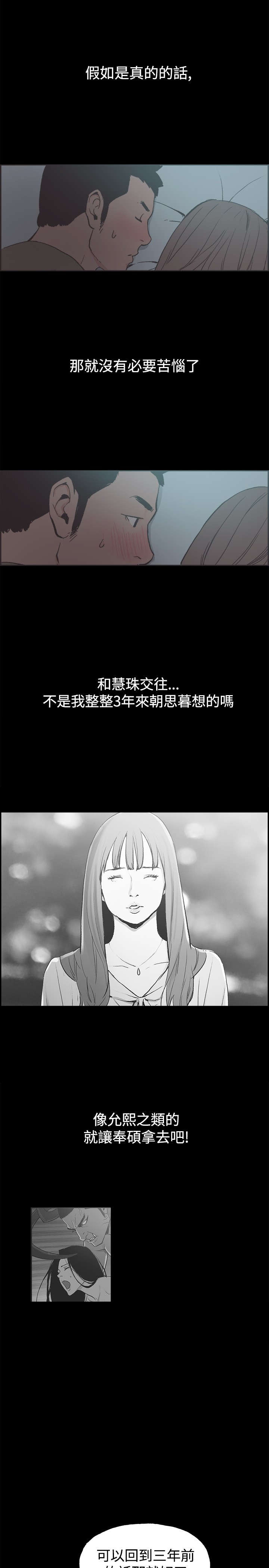 拼房漫画,第39章：我们交往吧2图