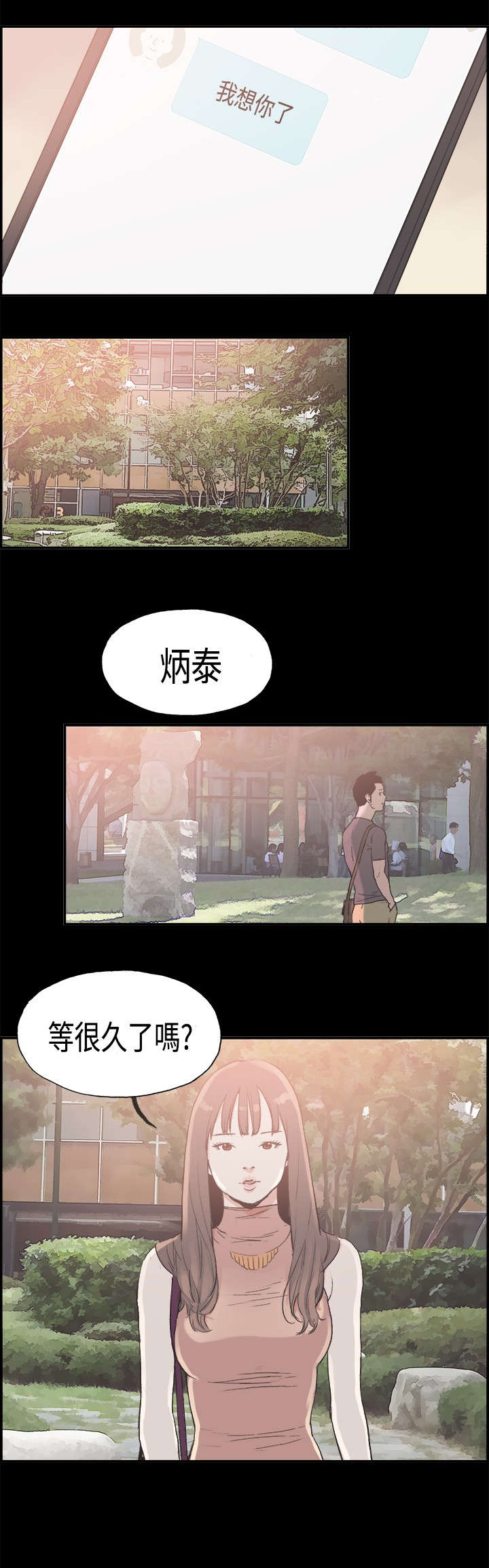 拼房漫画,第7章：我的理想型5图