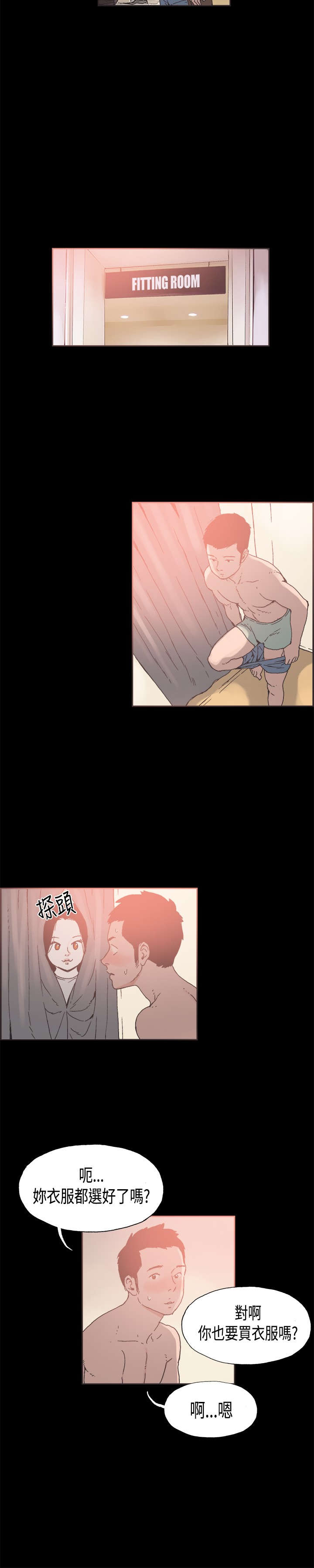 拼房漫画,第20章：买衣服4图