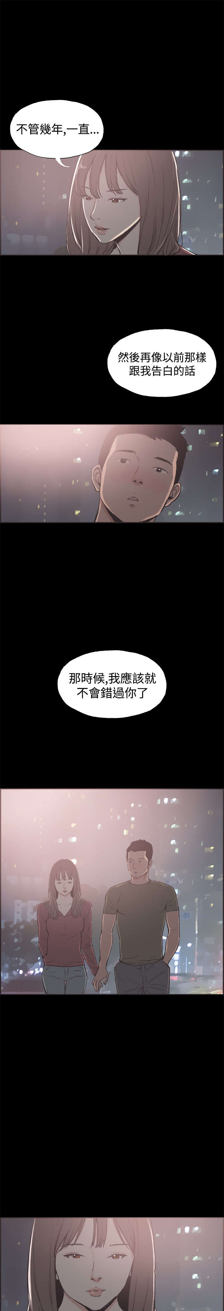 拼房漫画,第37章：男孩3图