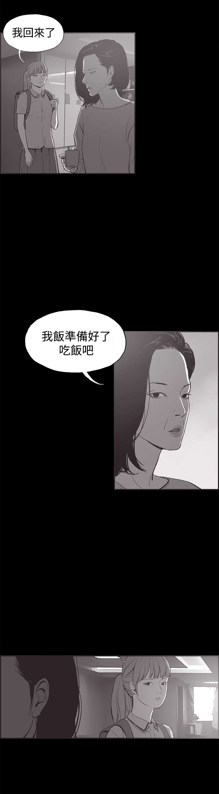 拼房漫画,第34章：慧珠的过去4图