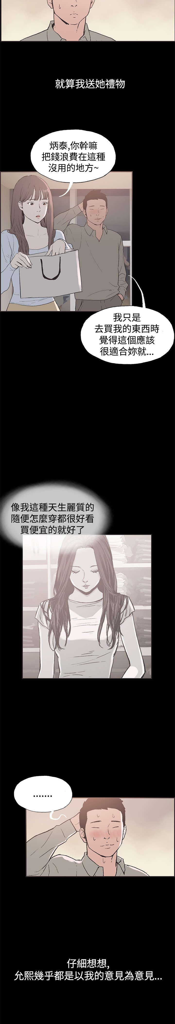 拼房漫画,第47章：回忆3图