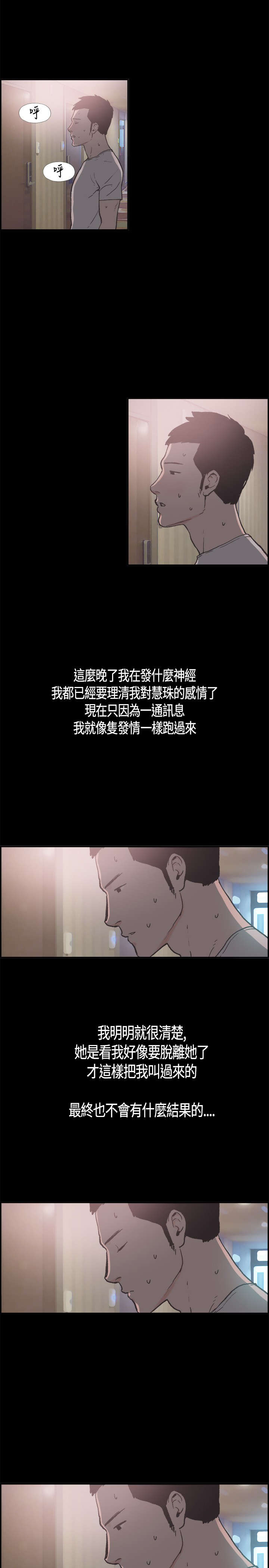 拼房漫画,第14章：慧珠的邀约5图