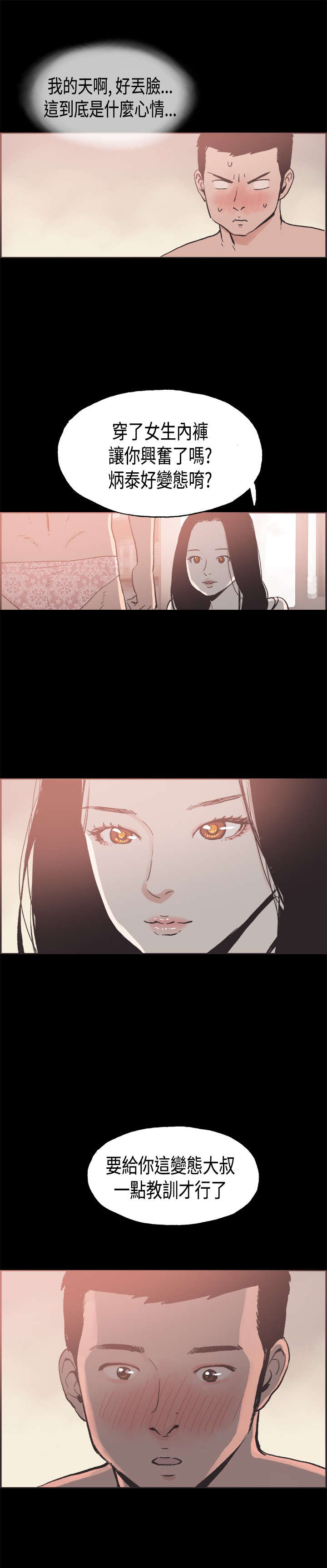 拼房漫画,第21章：给你点教训1图