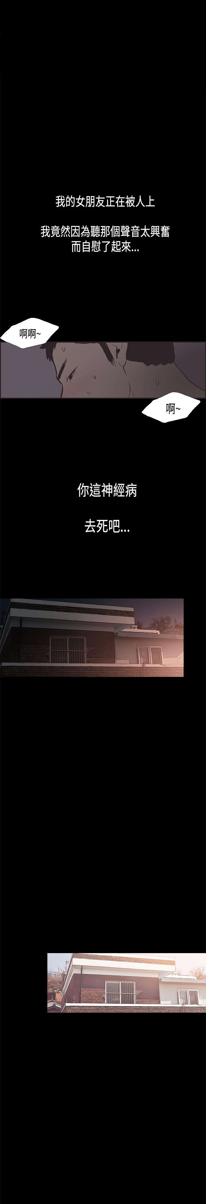 拼房漫画,第28章：他回来了5图