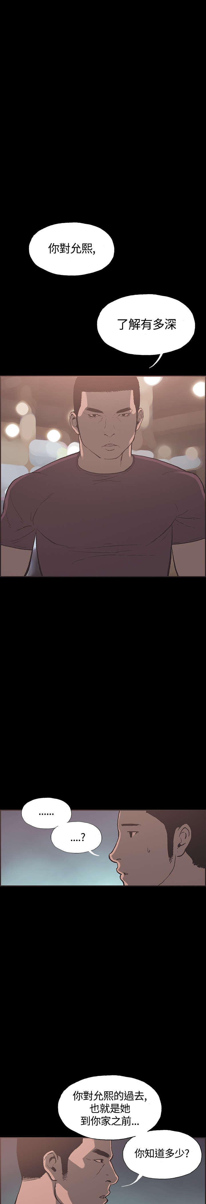 拼房漫画,第33章：证明1图