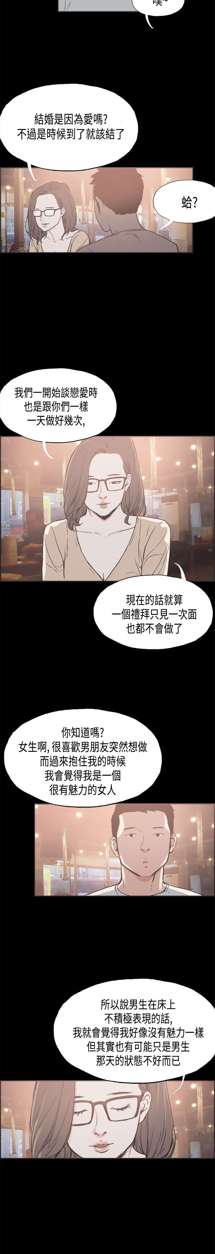 拼房漫画,第25章：没有秘密1图