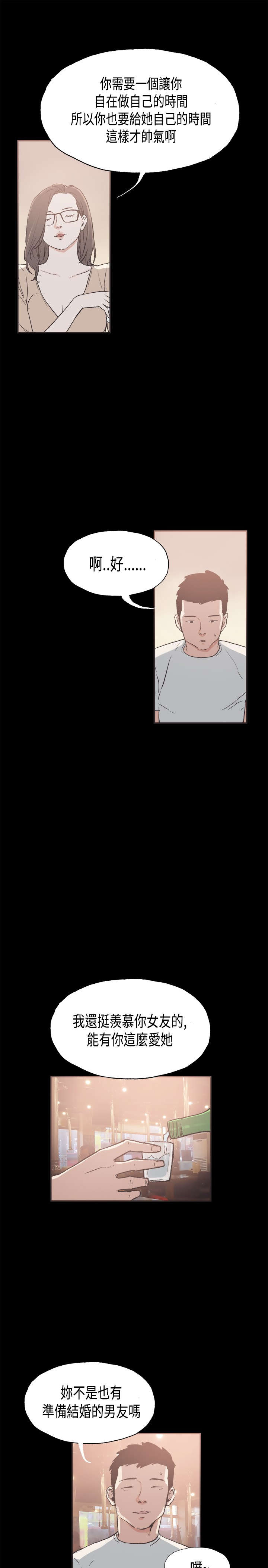 拼房漫画,第25章：没有秘密5图