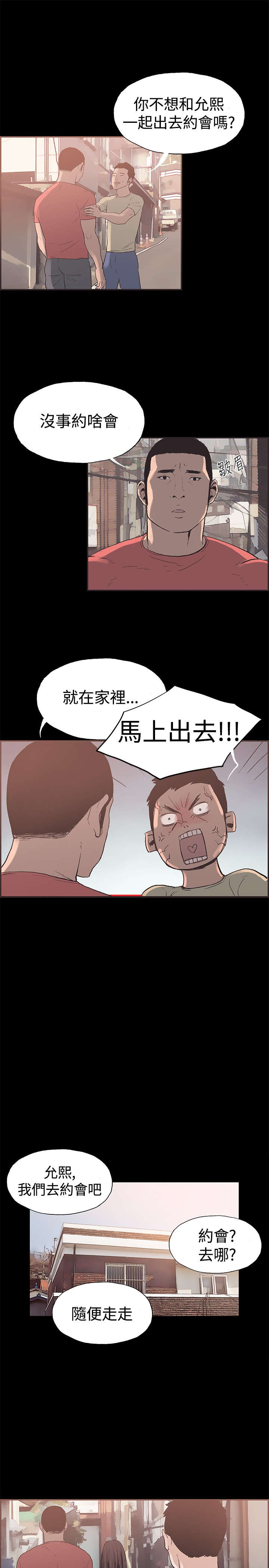拼房漫画,第43章：慧珠来了3图