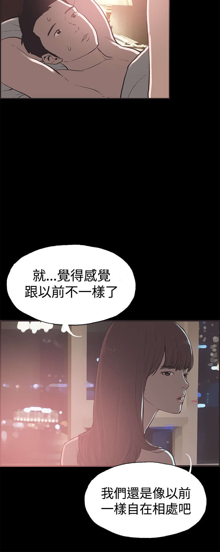 拼房漫画,第51章：带着遗憾结束5图