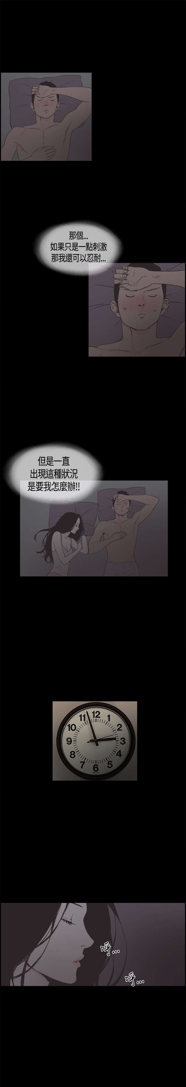 拼房漫画,第12章：梦中无意识1图