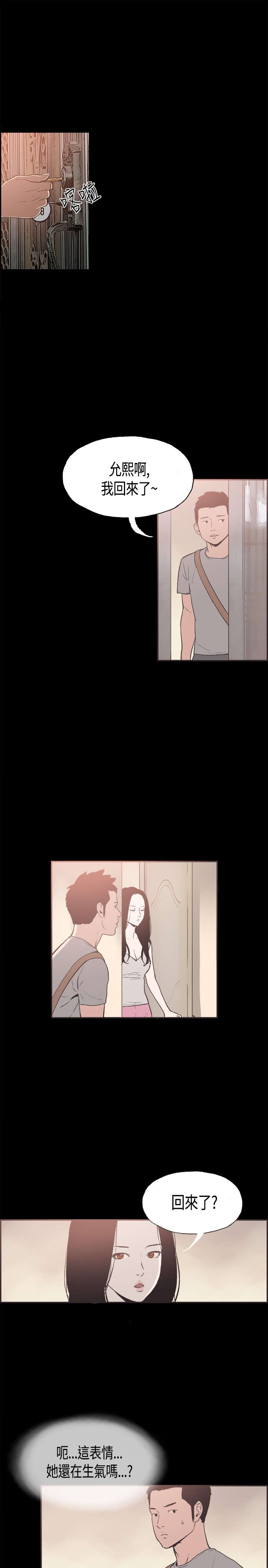 拼房漫画,第29章：担心3图