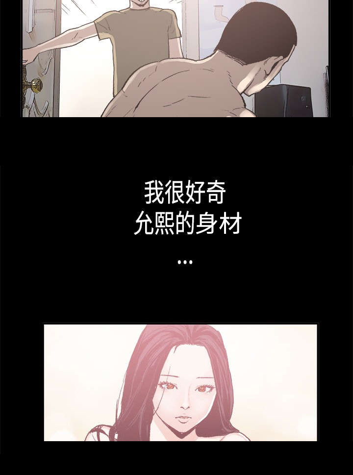 拼房漫画,第2章：寄人篱下3图