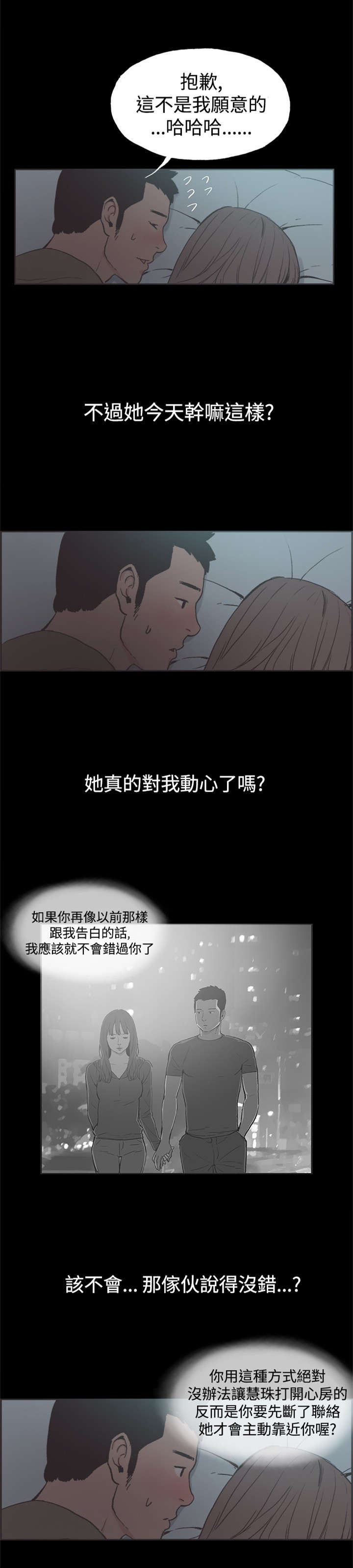拼房漫画,第39章：我们交往吧1图