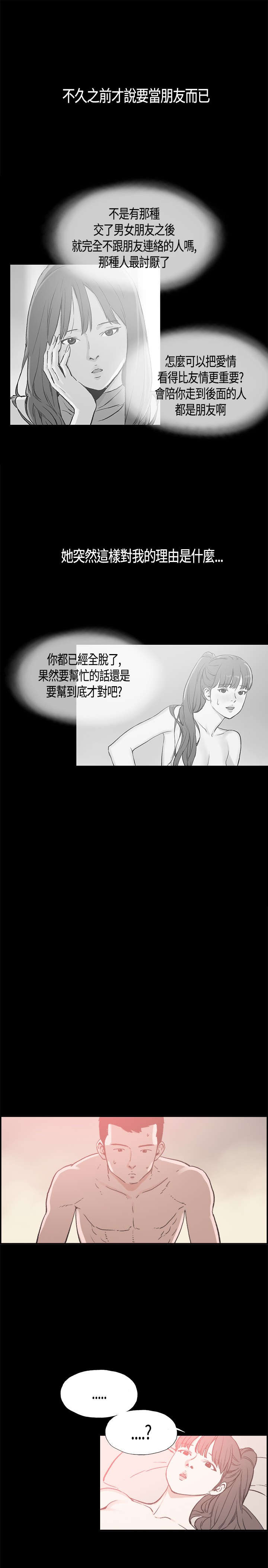 拼房漫画,第17章：告你4图