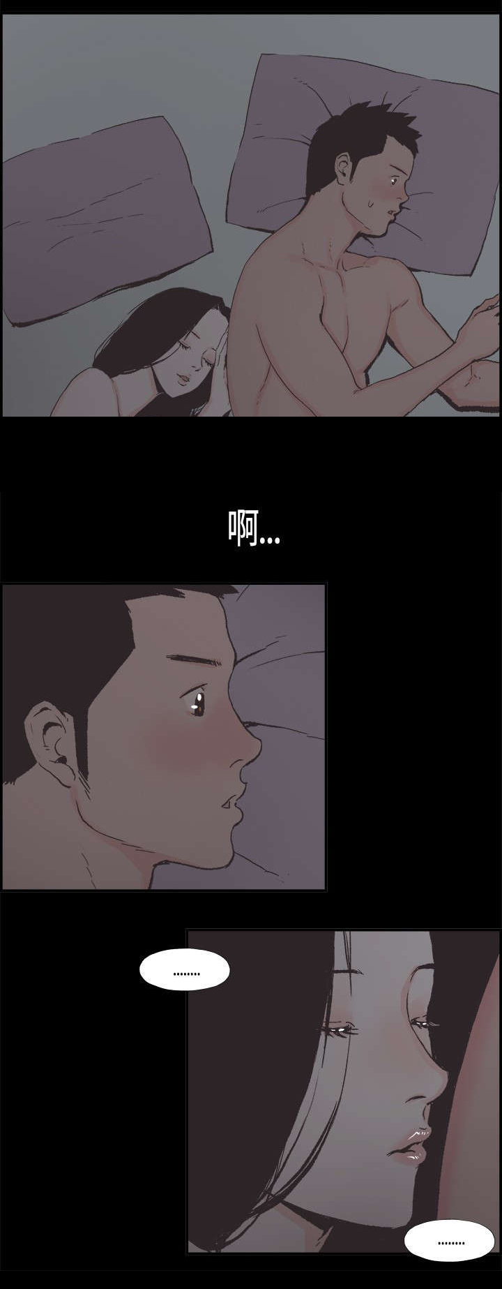 拼房漫画,第6章：不安3图