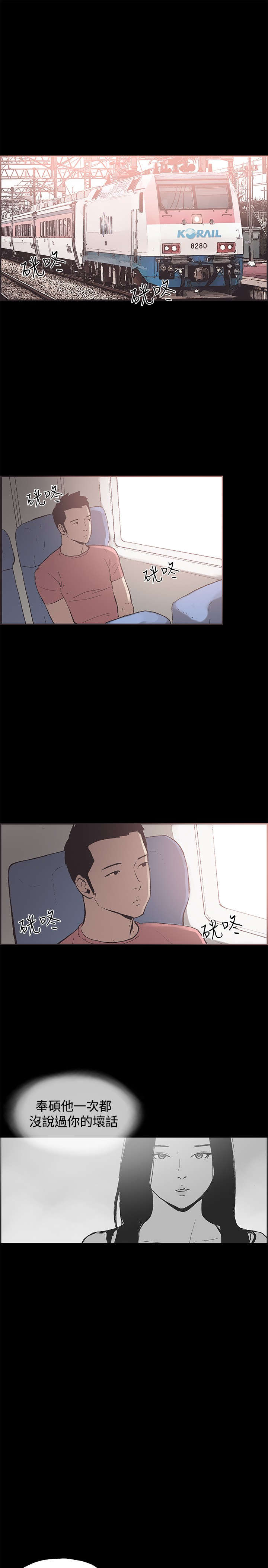 拼房漫画,第50章：交谈3图