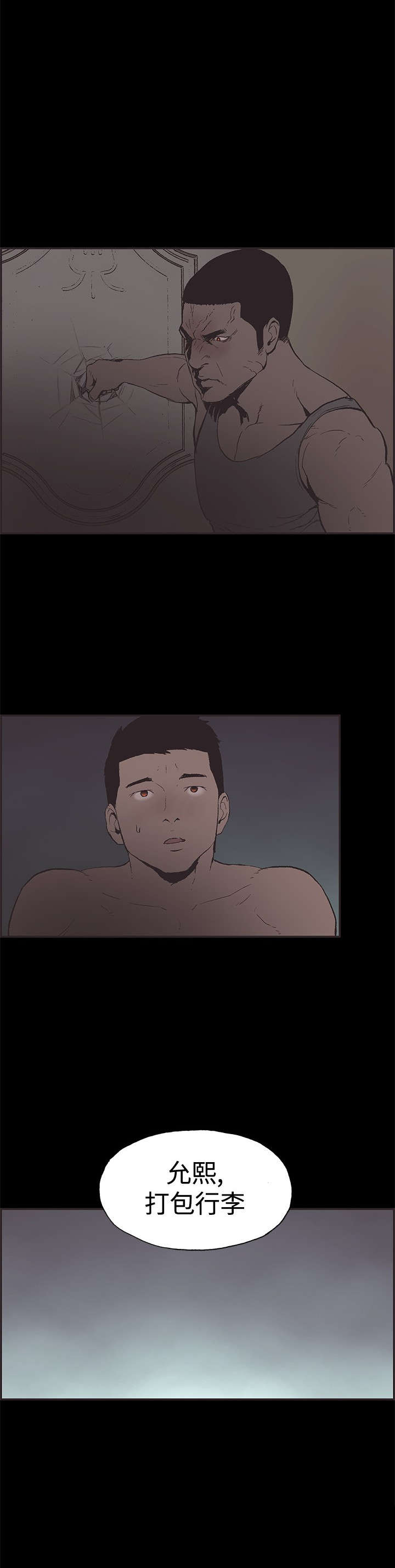 拼房漫画,第47章：回忆2图