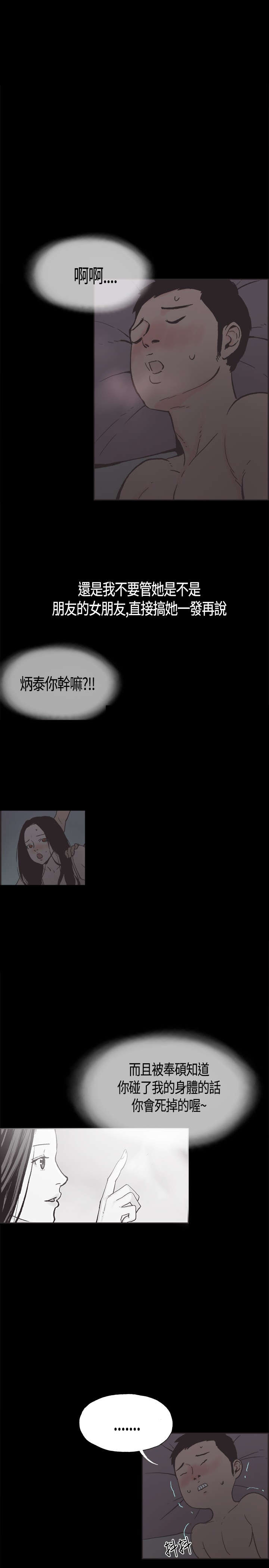 拼房漫画,第12章：梦中无意识1图