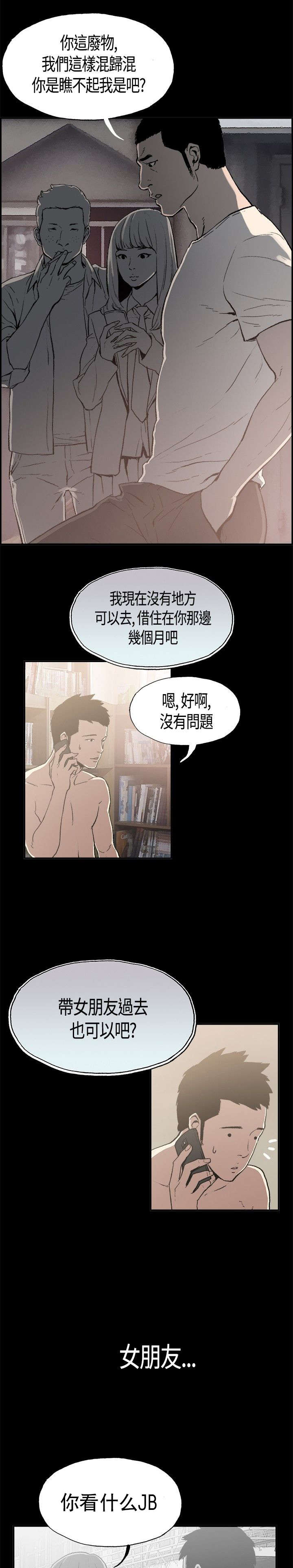 拼房漫画,第1章：初次相遇2图