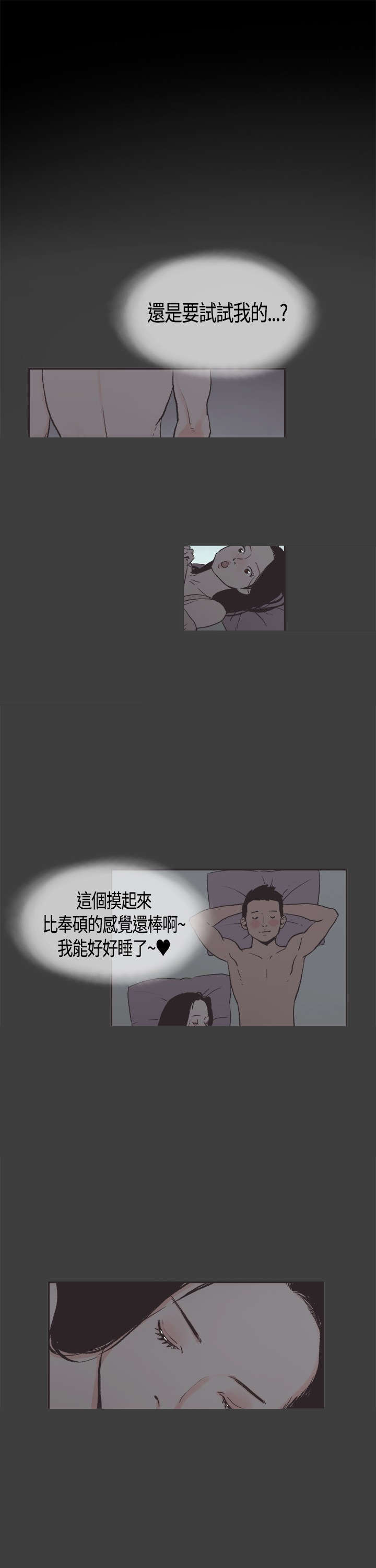 拼房漫画,第6章：不安5图