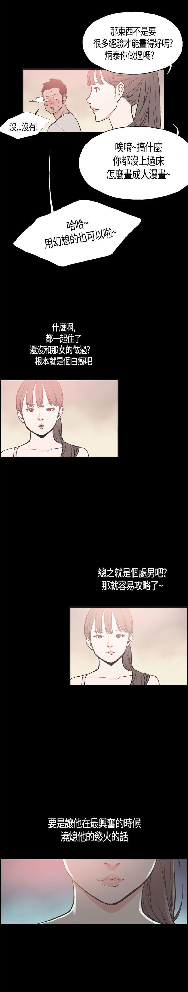 拼房漫画,第15章：画画3图