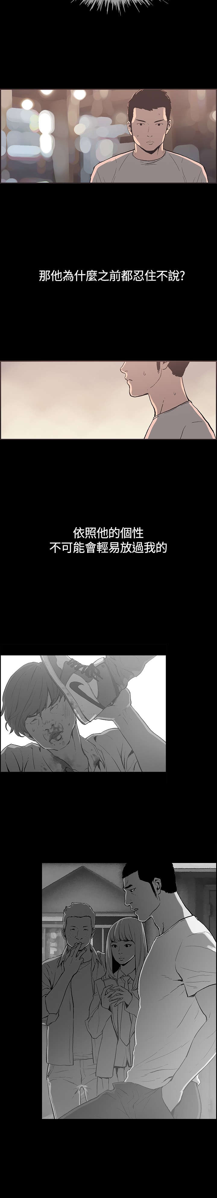 拼房漫画,第33章：证明2图