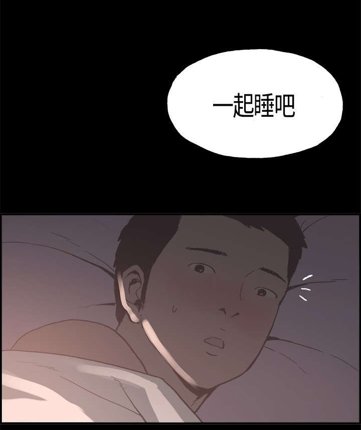 拼房漫画,第5章：我很害怕5图