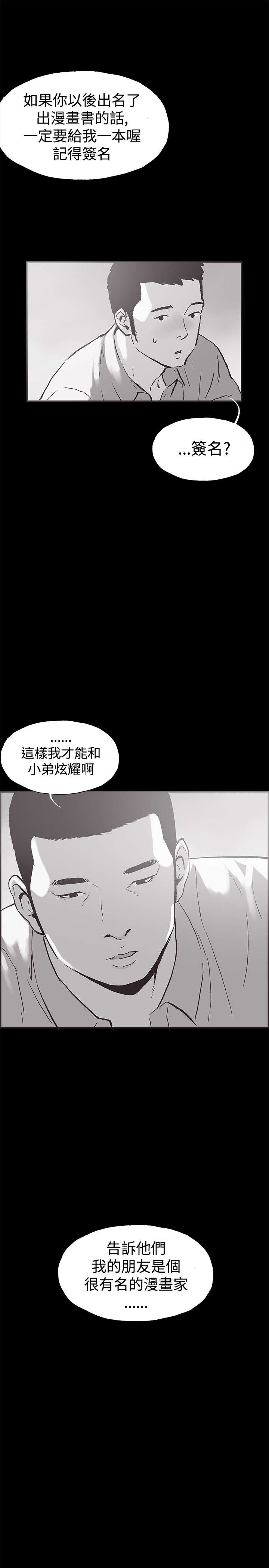 拼房漫画,第50章：交谈5图