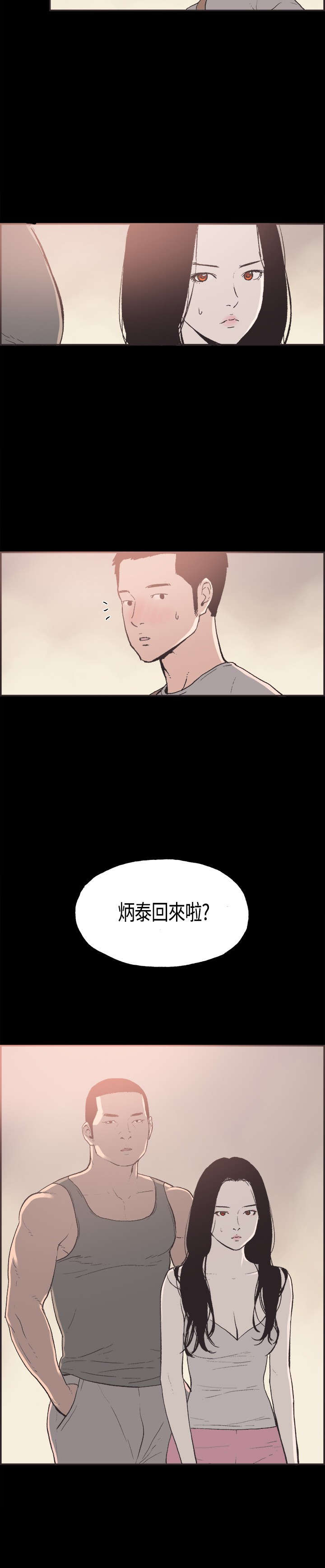 拼房漫画,第29章：担心4图