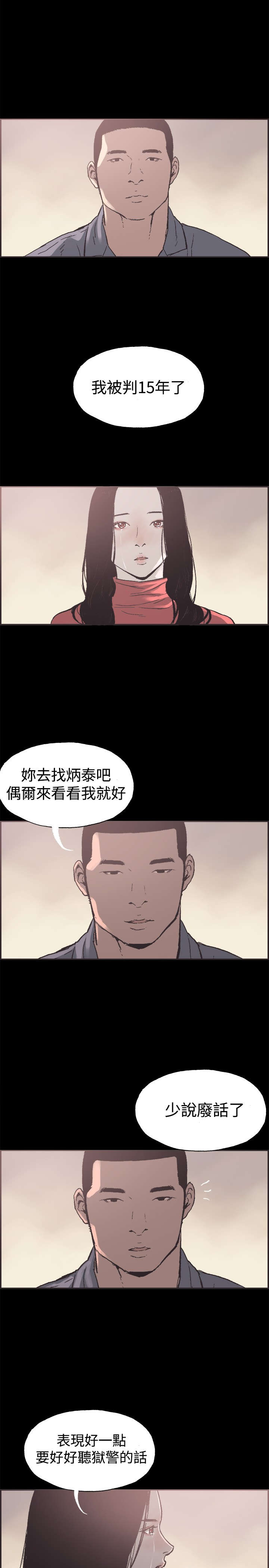 拼房漫画,第51章：带着遗憾结束5图