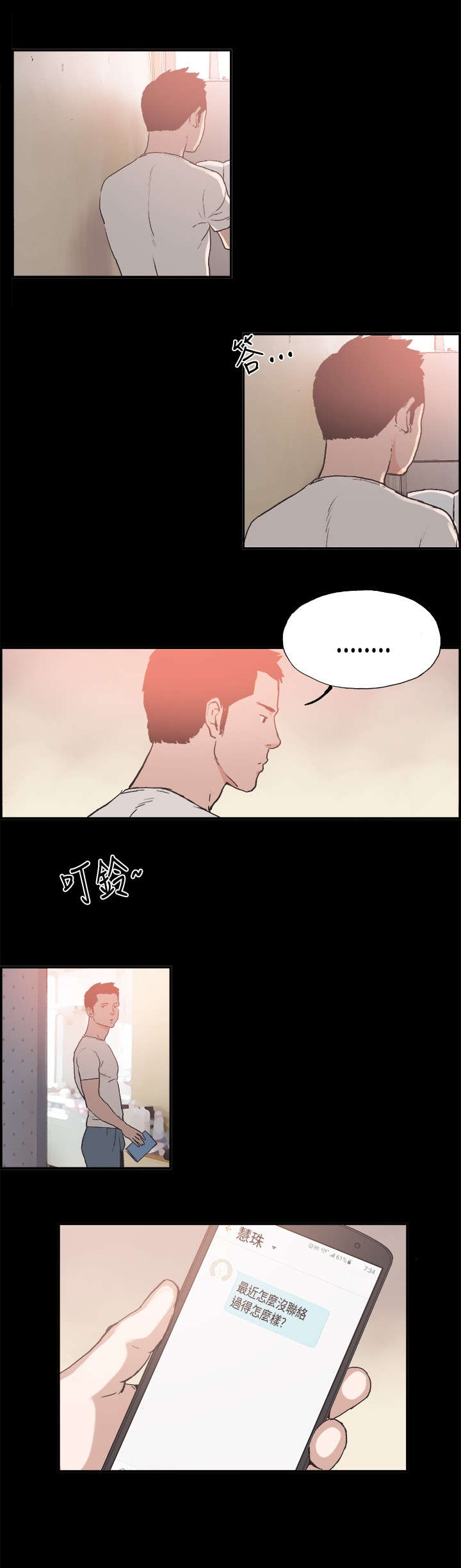 拼房漫画,第7章：我的理想型3图