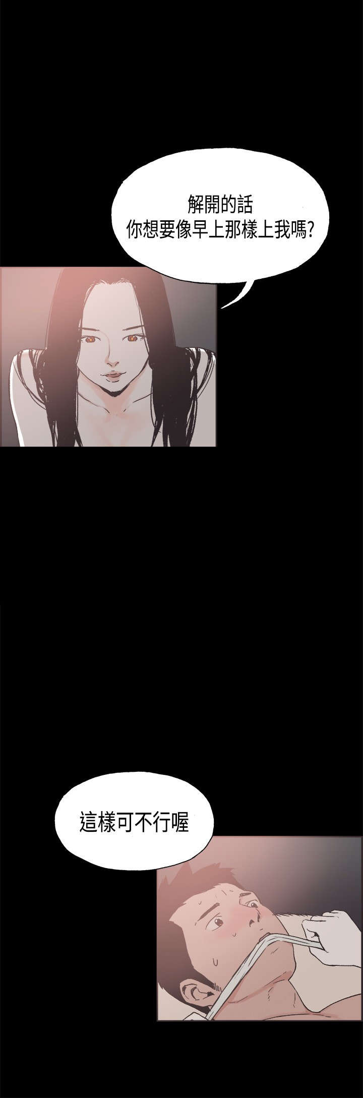 拼房漫画,第22章：深度关怀5图