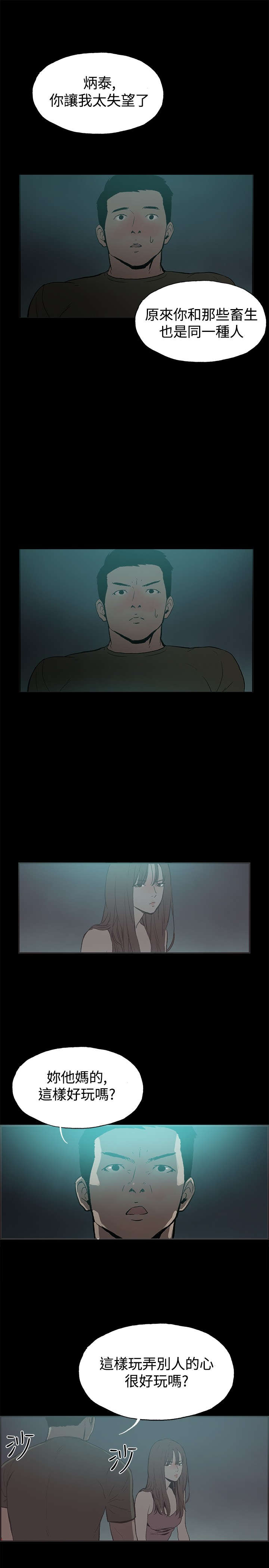 拼房漫画,第39章：我们交往吧1图