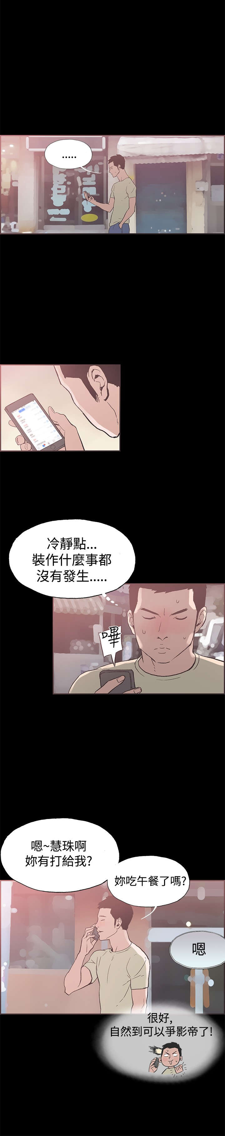 拼房漫画,第42章：警察来了4图
