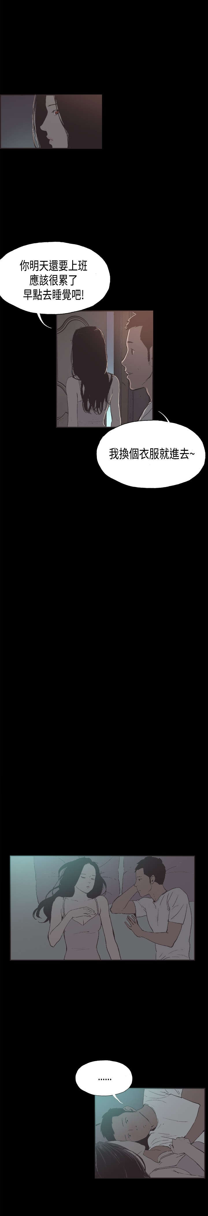 拼房漫画,第27章：吵架4图