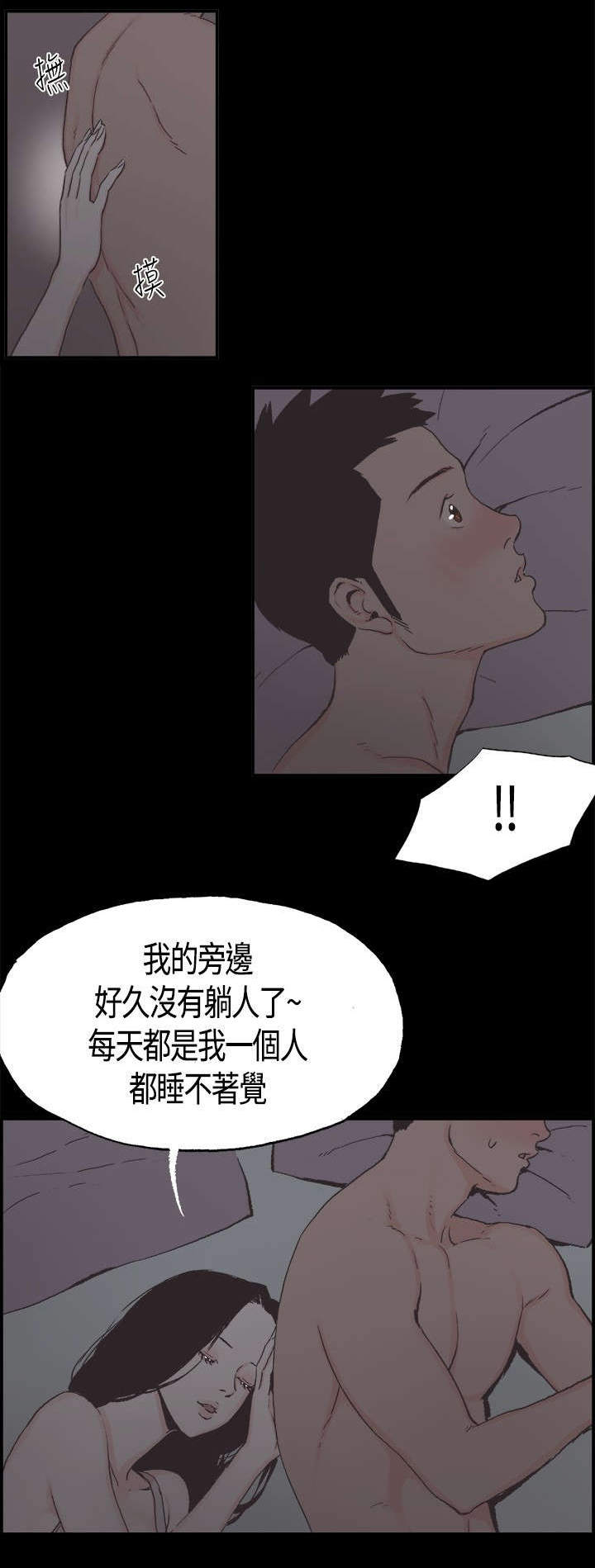 拼房漫画,第6章：不安2图
